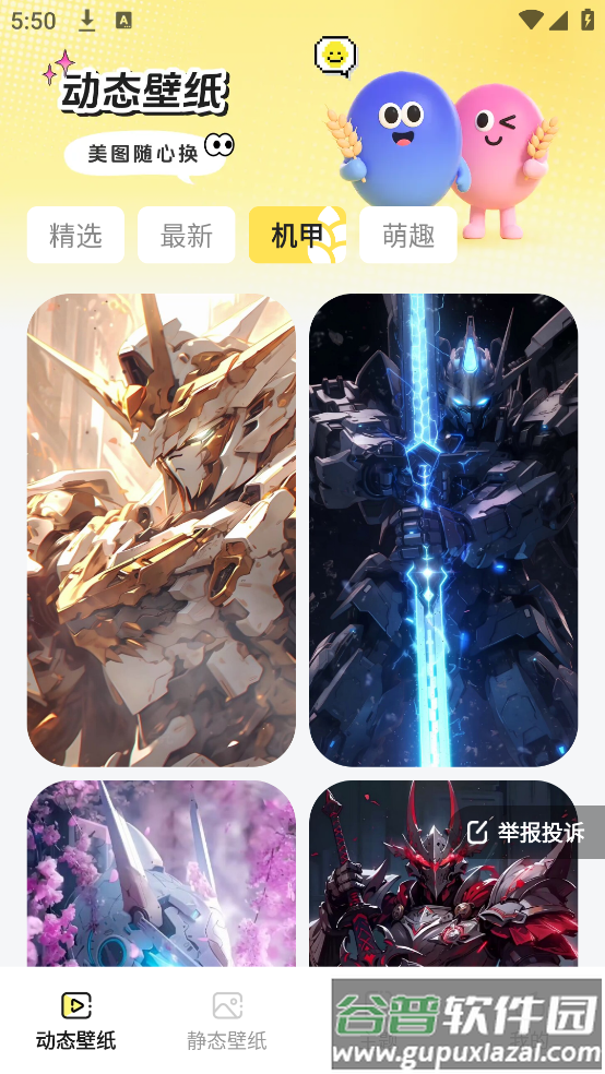 麦麦壁纸软件截图2