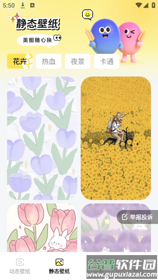 麦麦壁纸软件截图3
