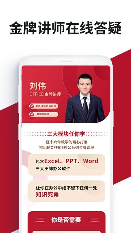 Office学习手册手机版截图2