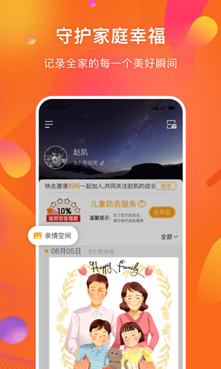 守护者app截图1