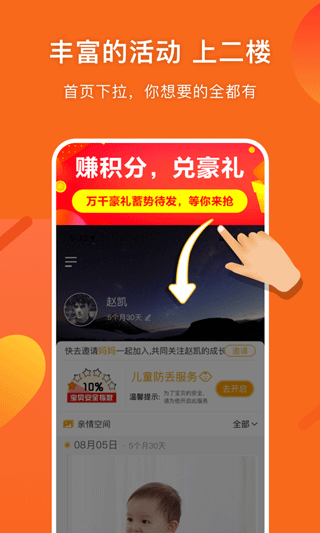 守护者app截图2