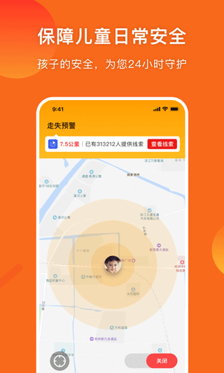 守护者app截图3
