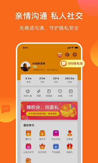 守护者app截图4
