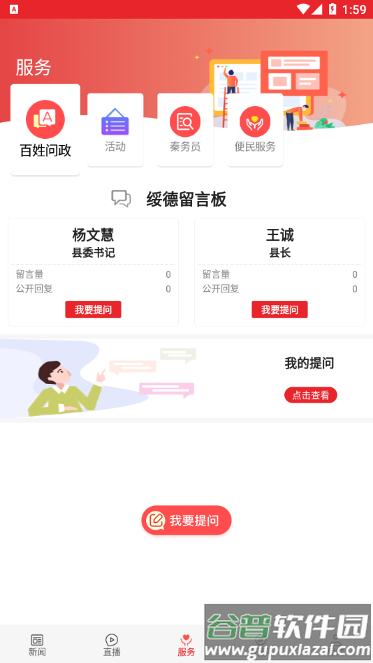 爱绥德app截图1