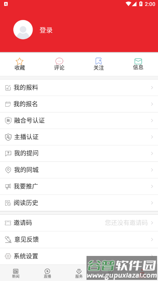 爱绥德app截图2