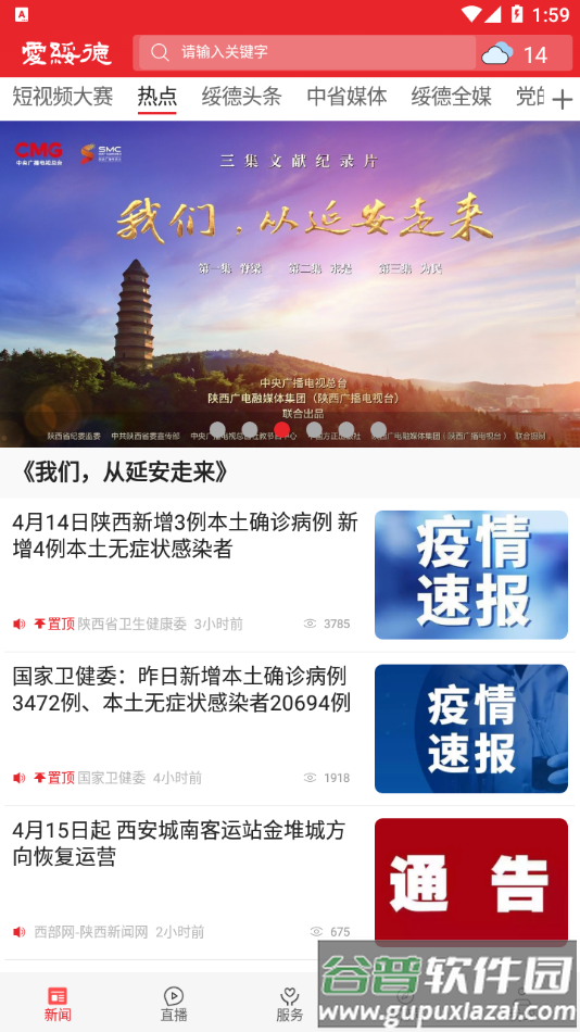 爱绥德app截图3
