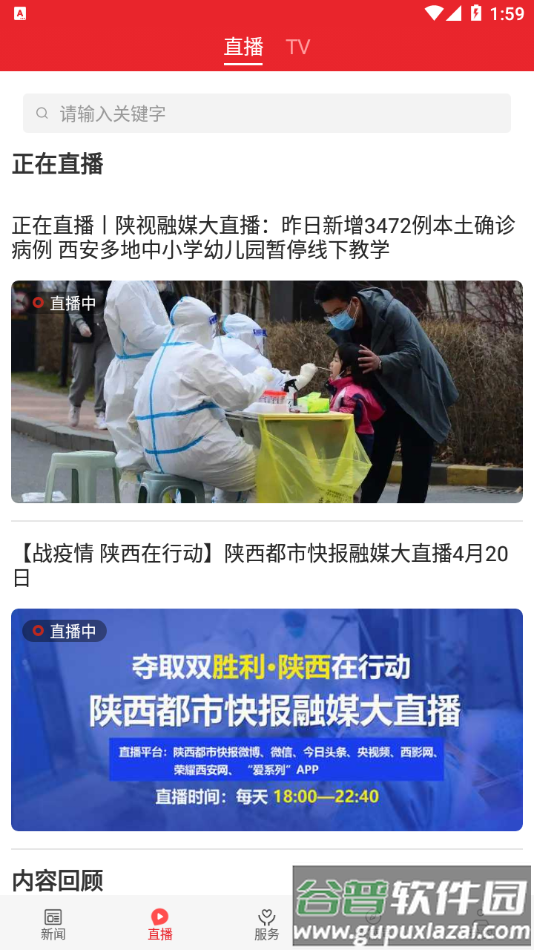 爱绥德app截图4