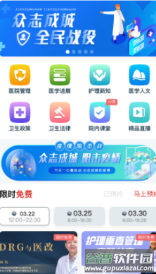 医课堂app