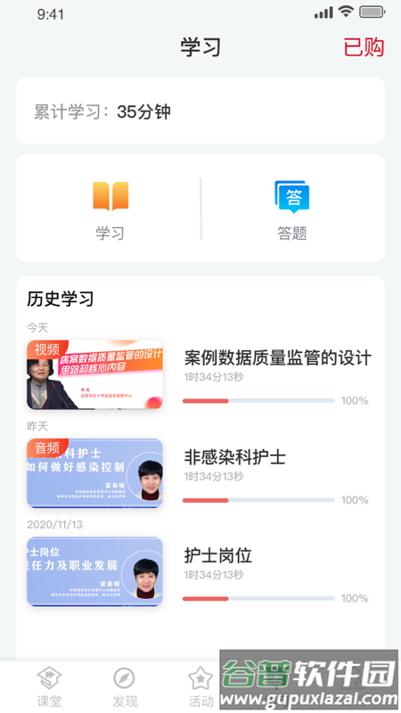 医课堂app截图1