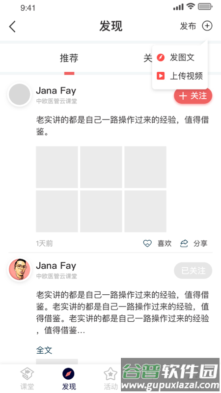 医课堂app截图2