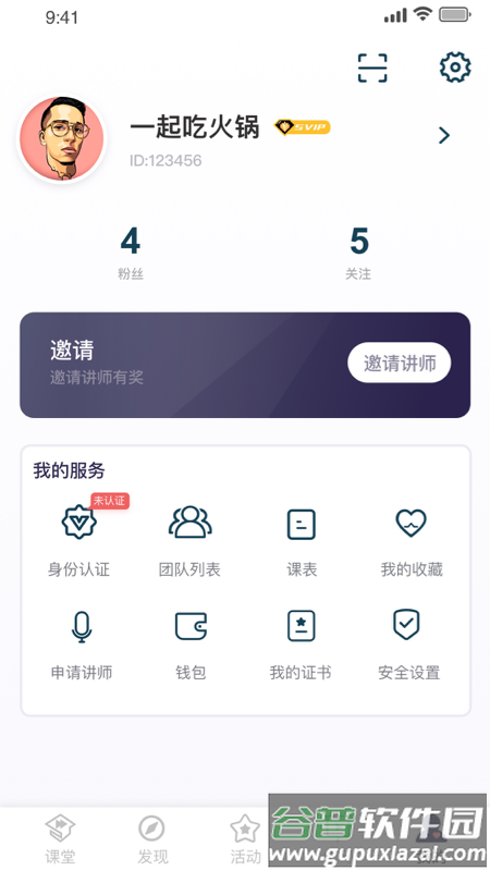 医课堂app截图3