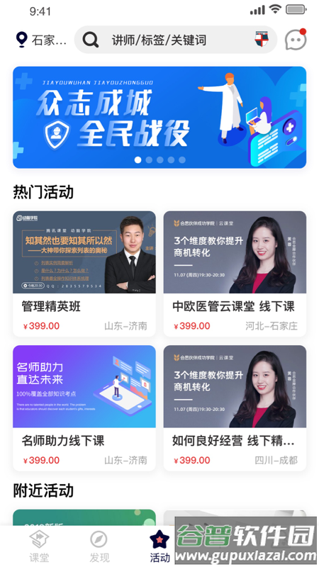 医课堂app截图4