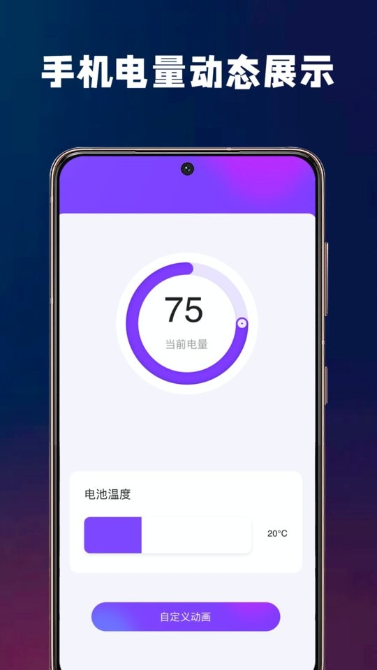 充电提示软件截图2