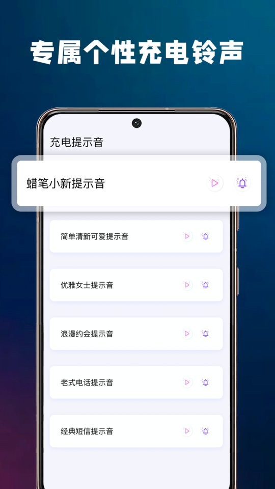 充电提示软件截图3
