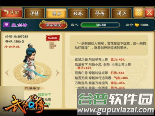 武侠Q传游戏截图5