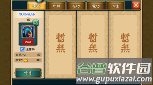 武侠Q传游戏截图1