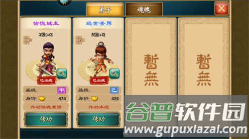 武侠Q传游戏截图2
