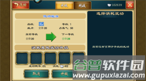 武侠Q传游戏截图3