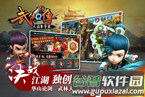 武侠Q传截图1