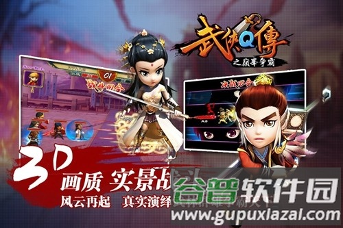武侠Q传截图2