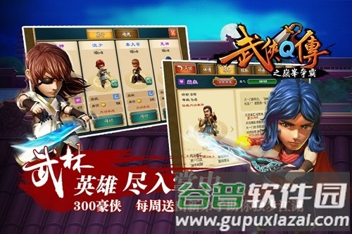 武侠Q传截图4
