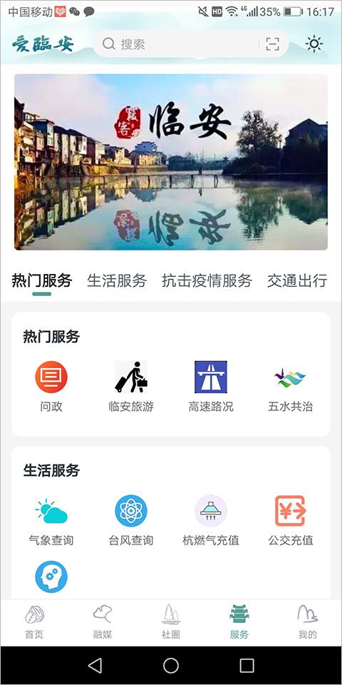 爱临安官方版截图1