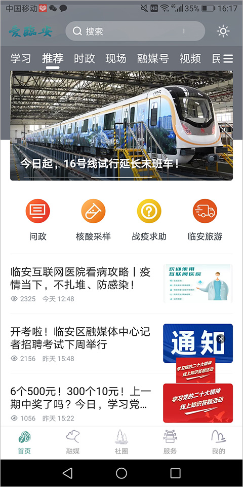 爱临安官方版截图3
