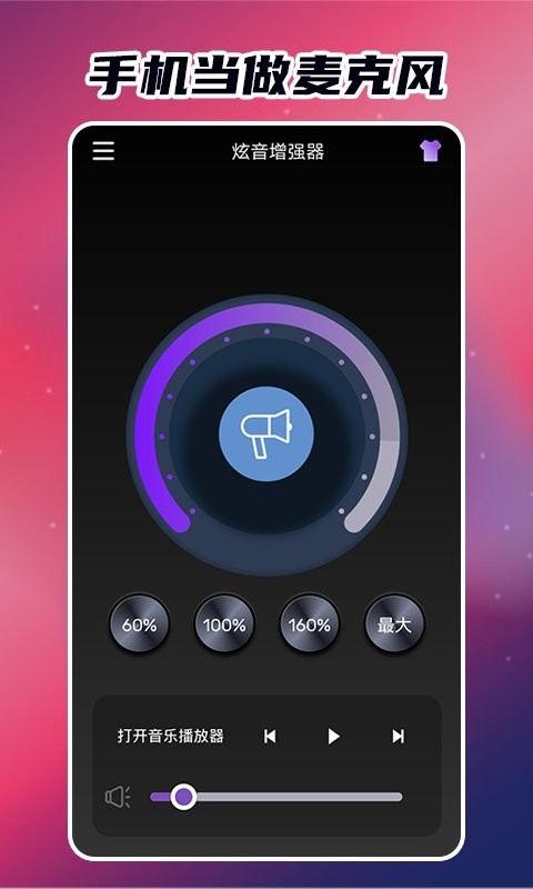 炫音增强器软件截图1