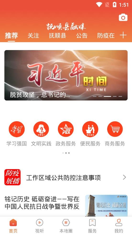 抚顺县融媒客户端下载