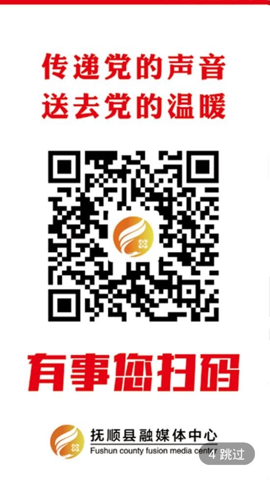 抚顺县融媒app截图1