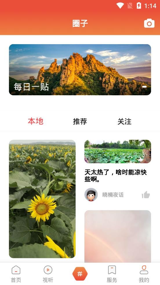 抚顺县融媒app截图2