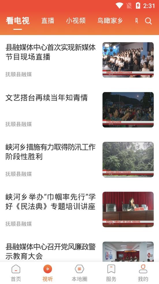 抚顺县融媒app截图3