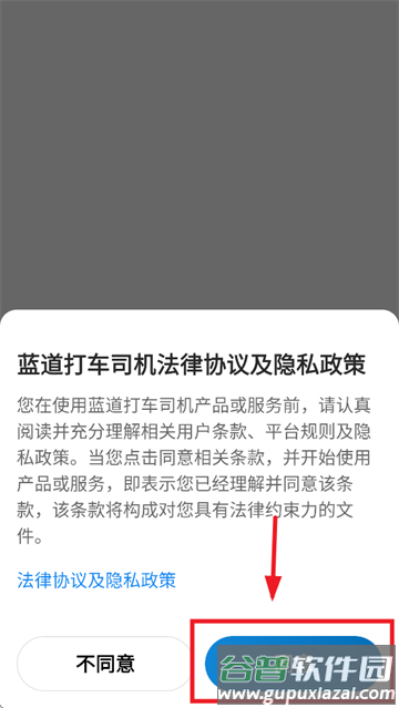 蓝道打车司机app 蓝道打车司机app