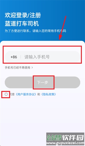 蓝道打车司机app 蓝道打车司机app