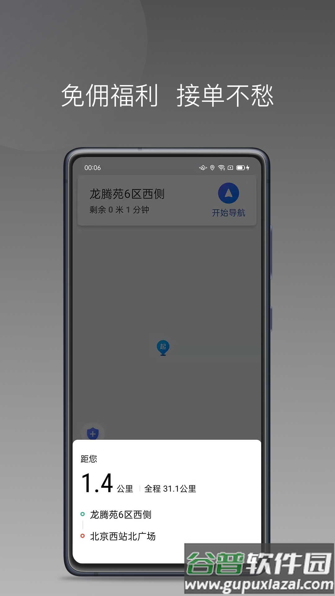 蓝道打车司机app截图1