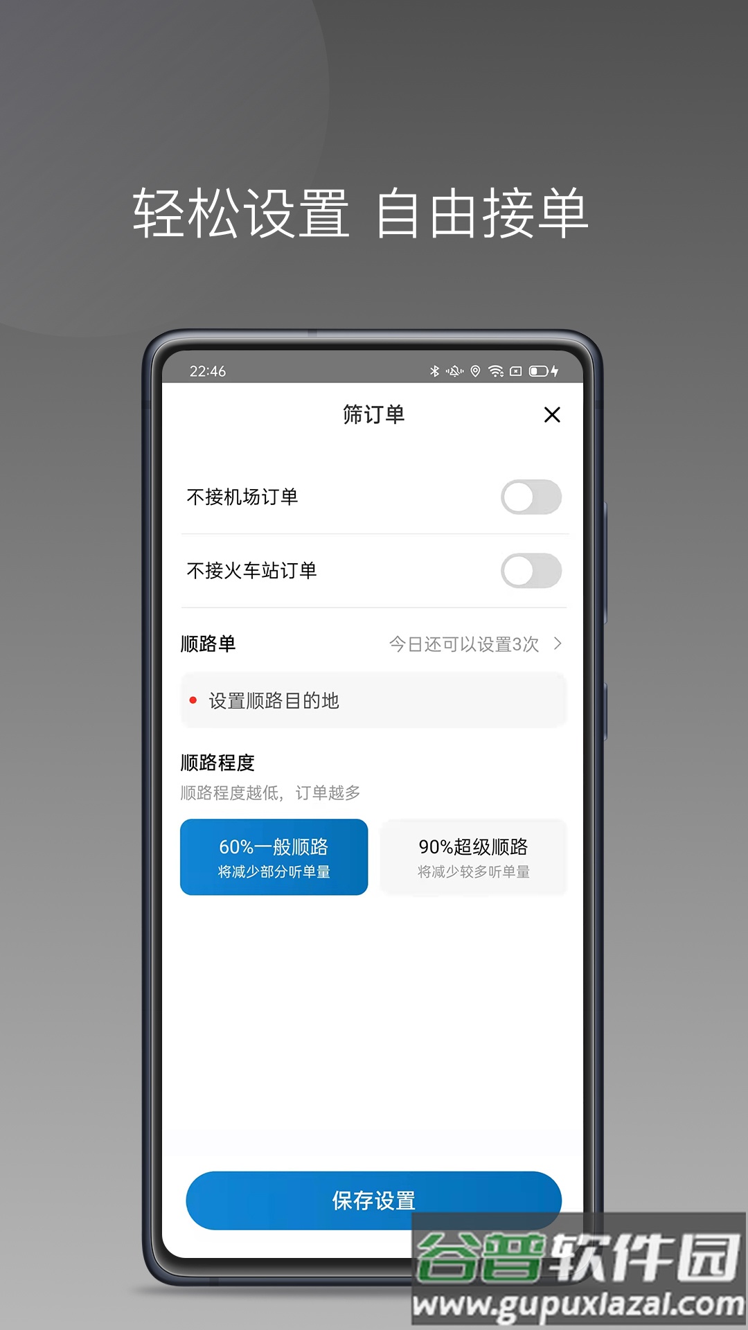 蓝道打车司机app截图2