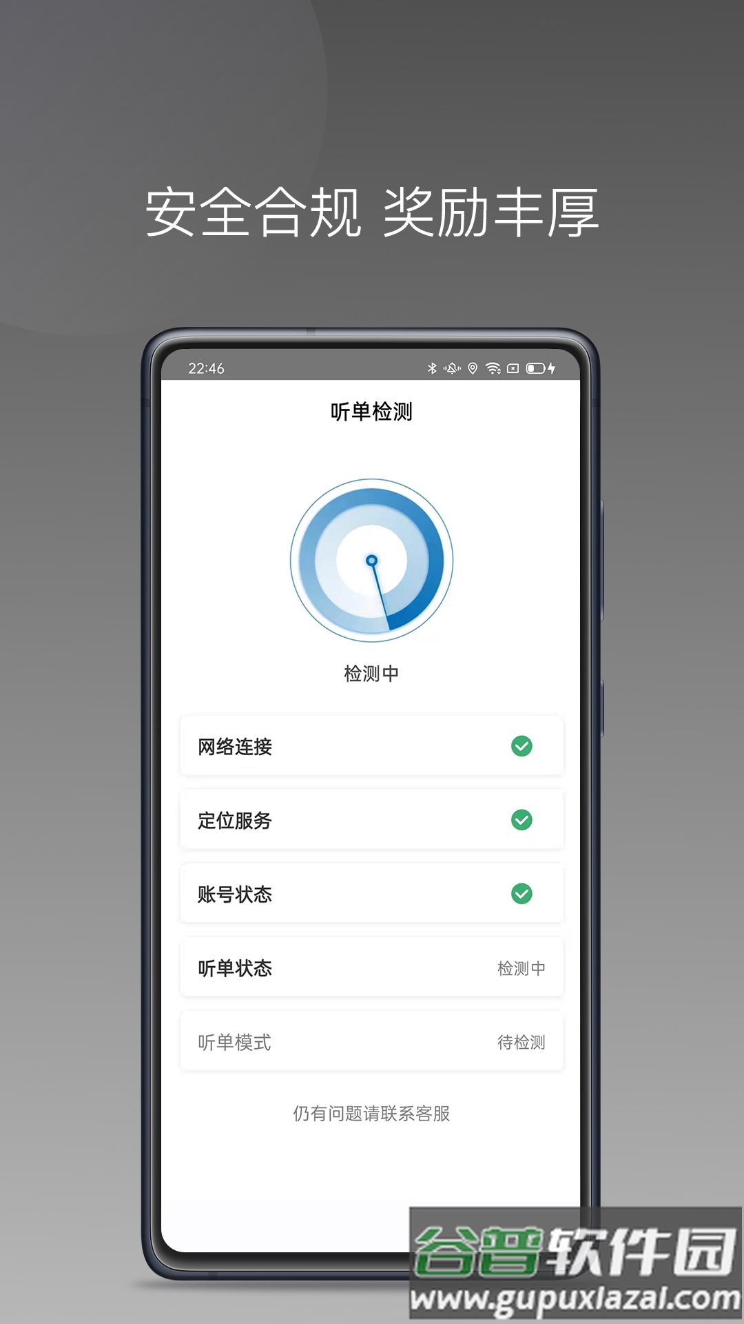 蓝道打车司机app截图3