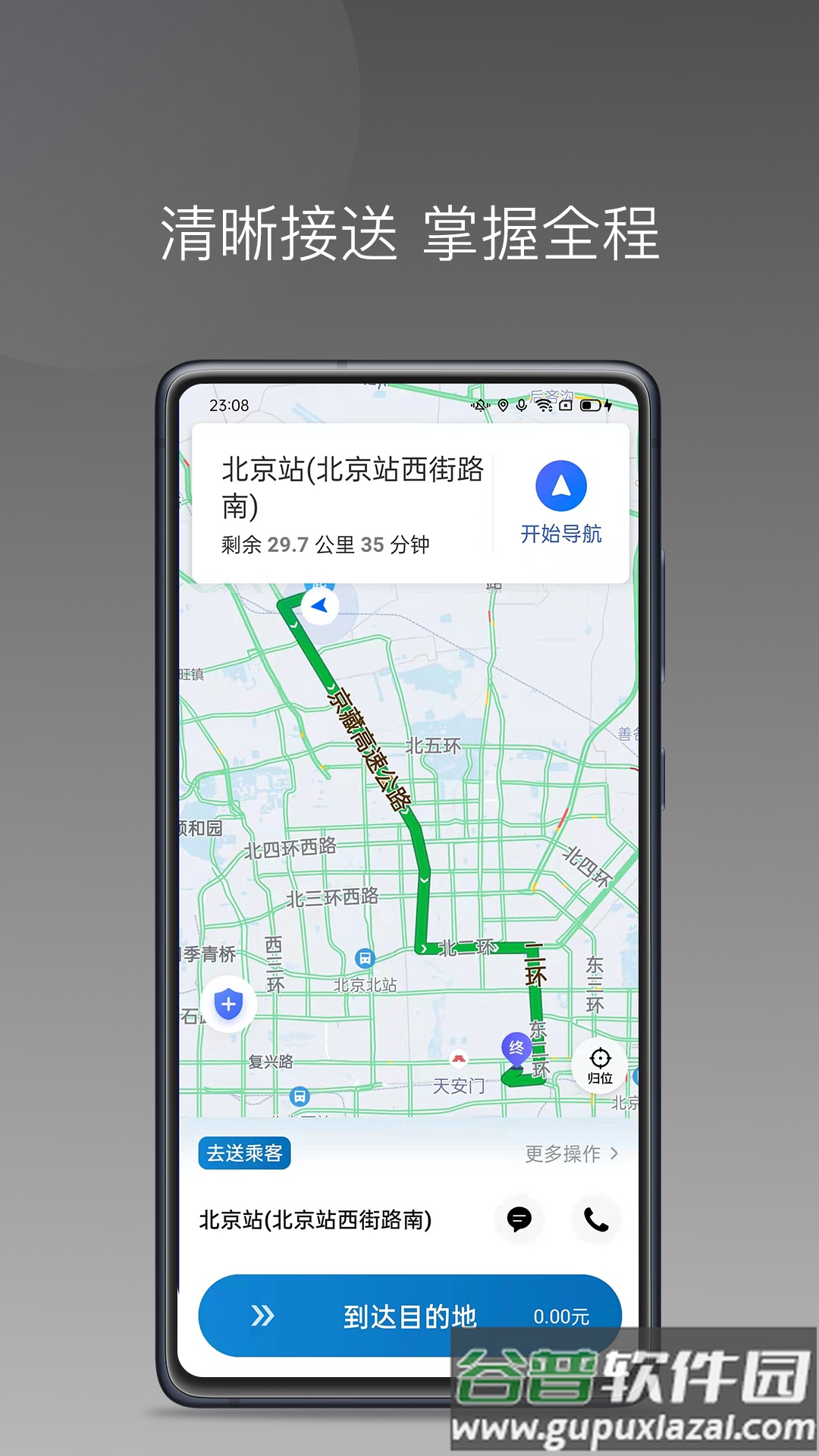 蓝道打车司机app截图4