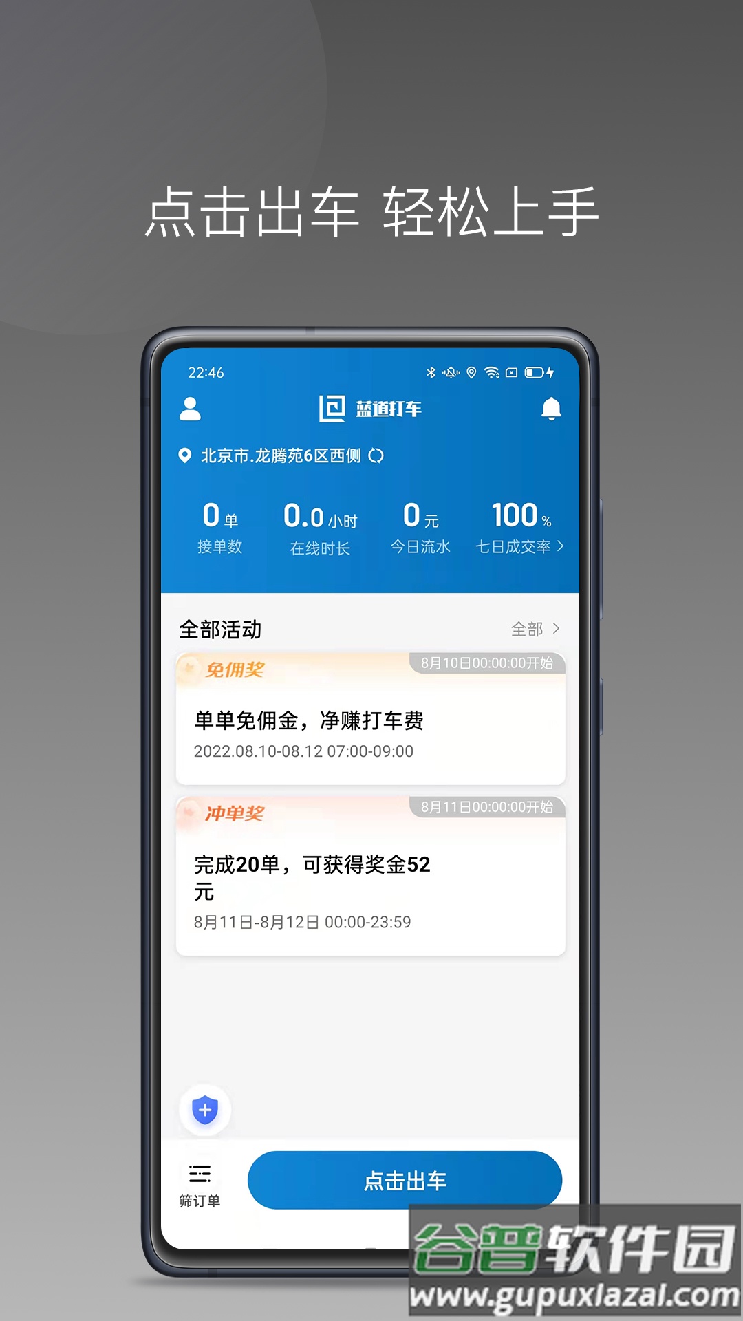 蓝道打车司机app截图5