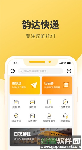 韵达快递员揽派软件图片1