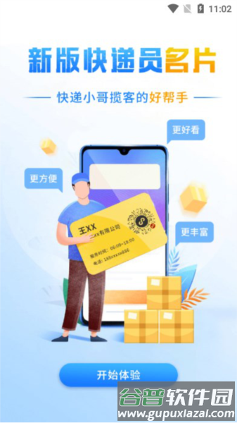 韵达快递员揽派软件图片2