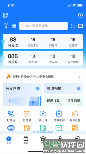 韵达快递员揽派软件图片3
