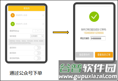 韵达快递员揽派软件图片6