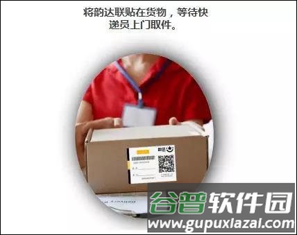 韵达快递员揽派软件图片7