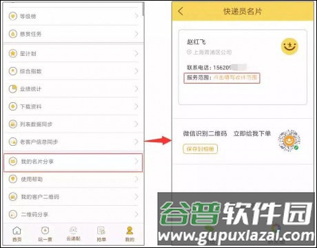韵达快递员揽派软件图片9