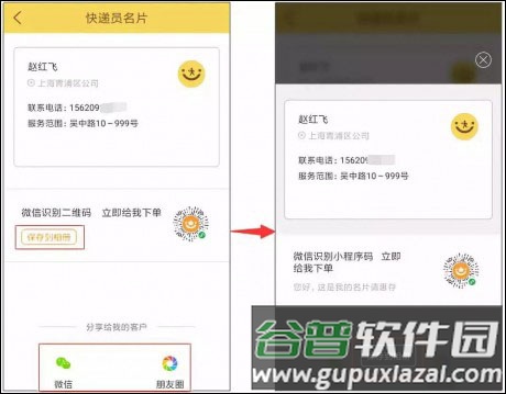 韵达快递员揽派软件图片10