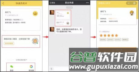 韵达快递员揽派软件图片11