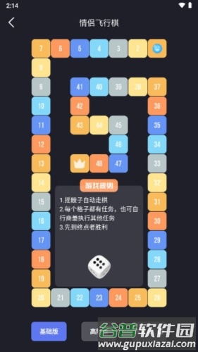 飞行棋情调版安卓版图片5
