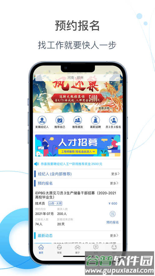 E路职达app截图1
