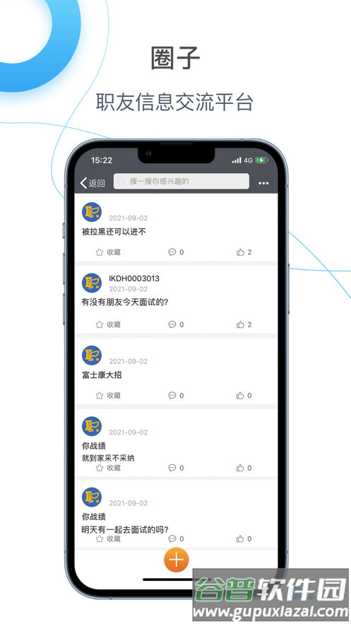 E路职达app截图2